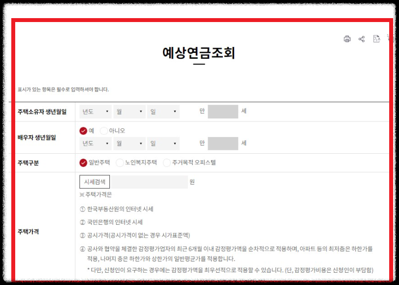 예상연금-조회