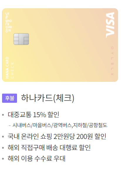 하나카드