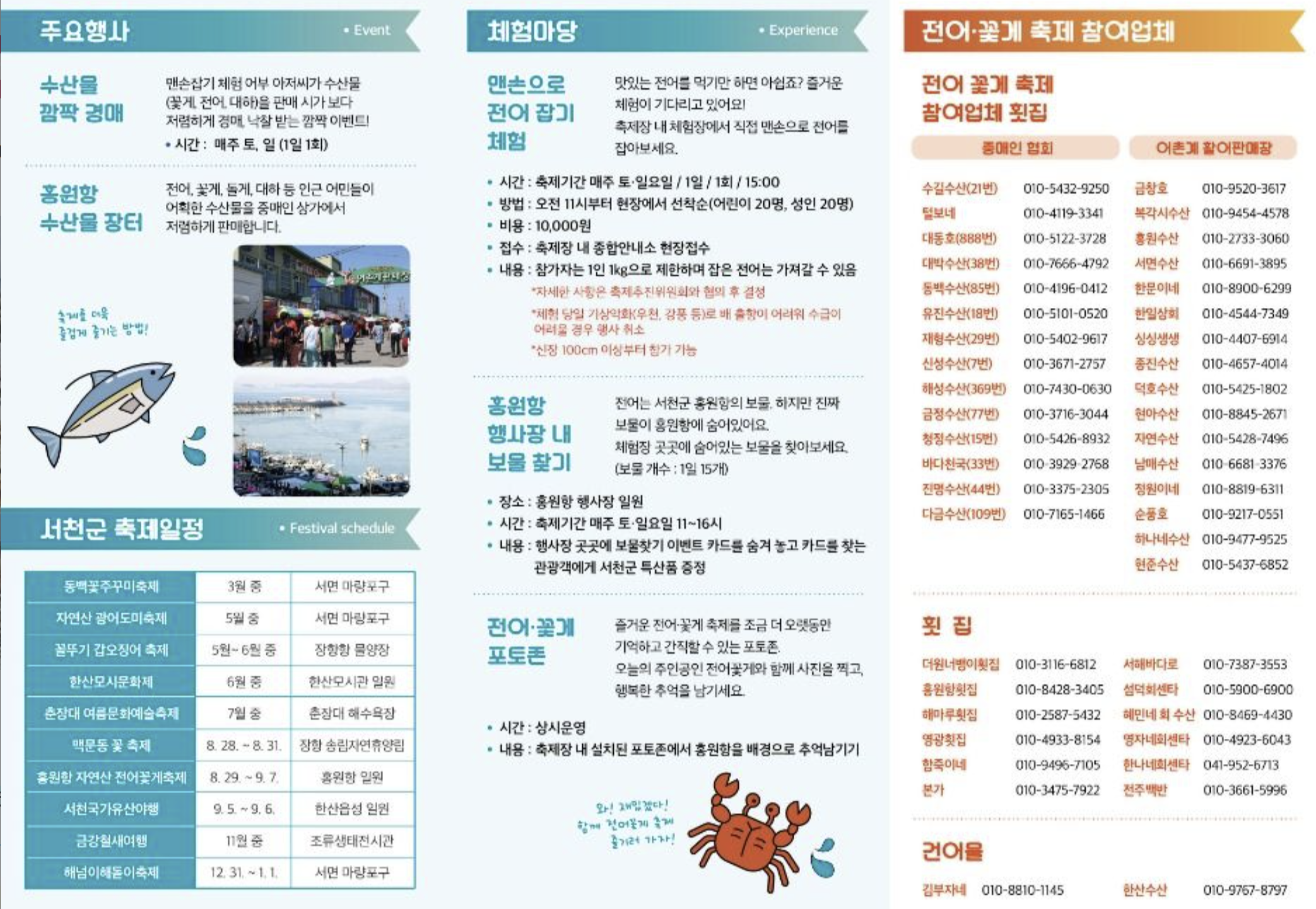 서천 홍원항 자연산 전어 꽃게 축제