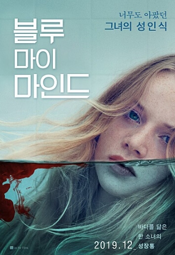 블루 마이 마인드 포스터