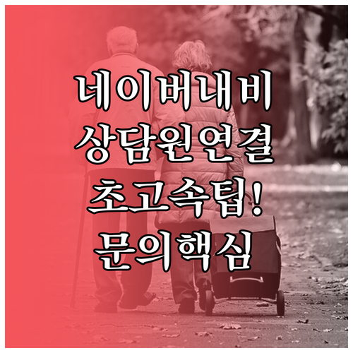 네이버 내비게이션 기술 문의 및 상담..