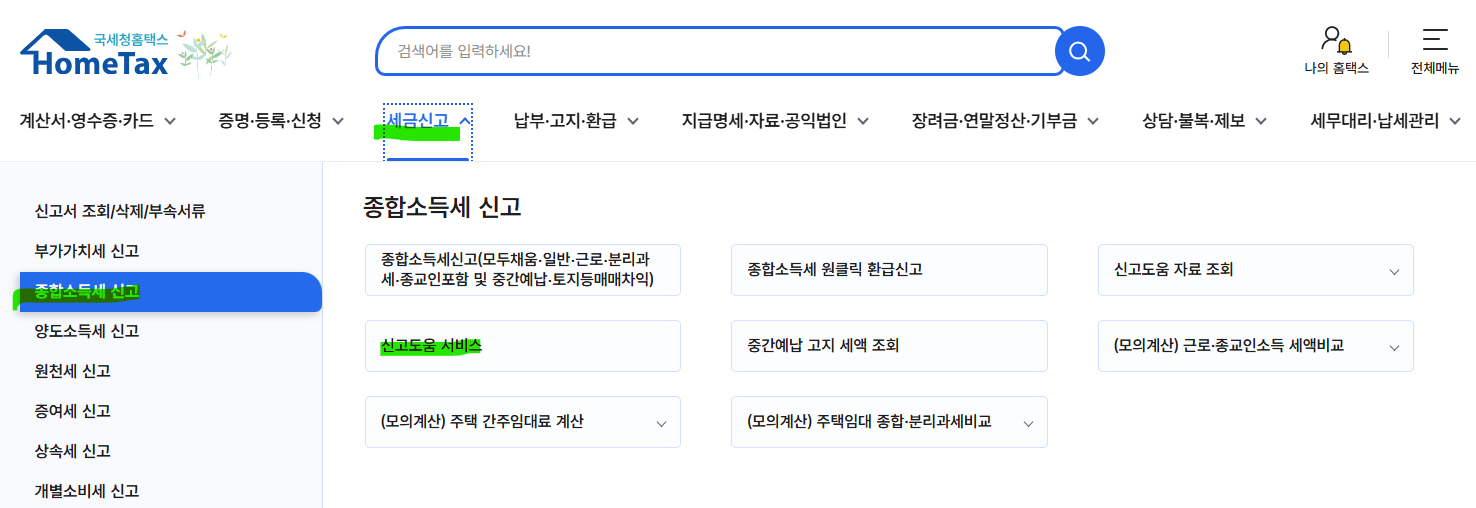 2025-종합소득세-ARS-개별인증번호-찾기-꿀팁