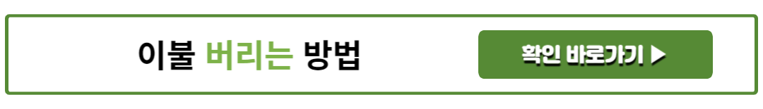 이불 버리는 방법