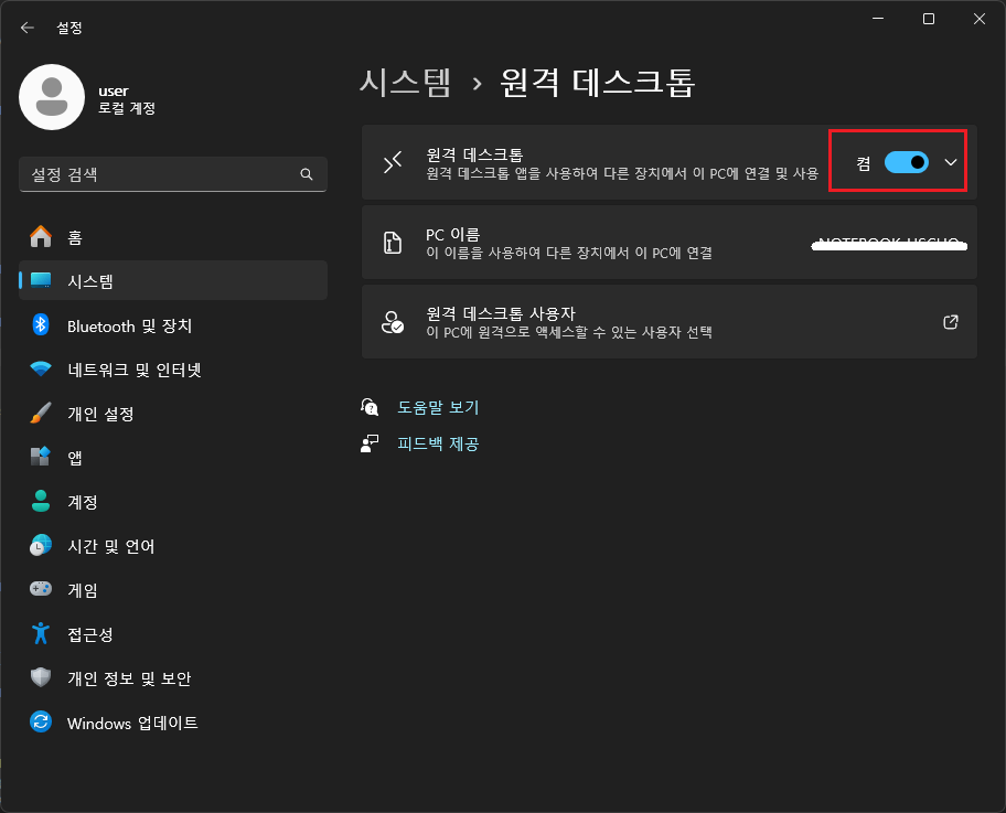 원격 데스크톱 설정