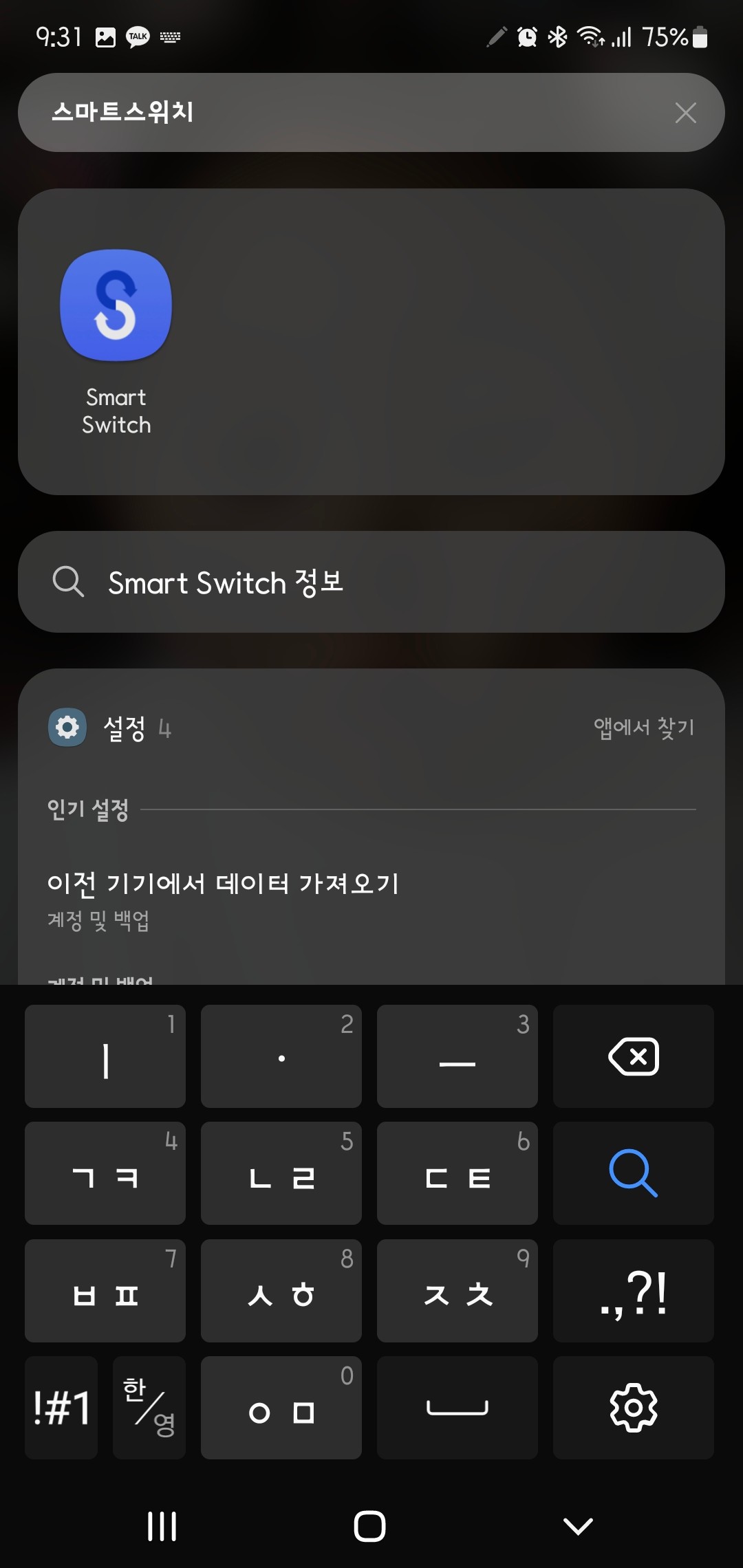 스마트 스위치 직접찾기