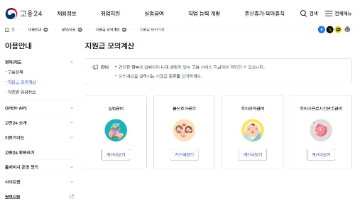 2025 실업급여 계산기 접속, 계산 사용법 총정리