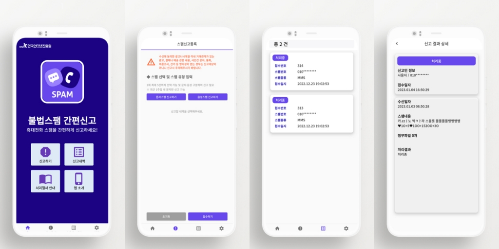 스팸 신고 및 차단 방법