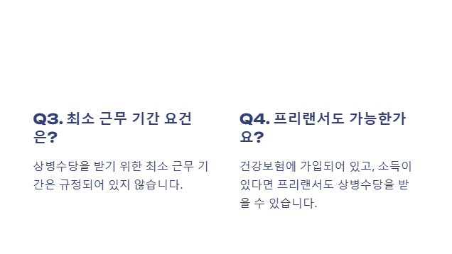 상병수당 관련 자주 묻는 질문