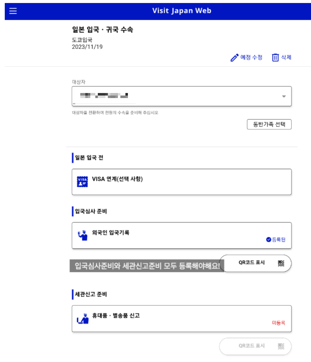 비짓 재팬 웹 등록 방법