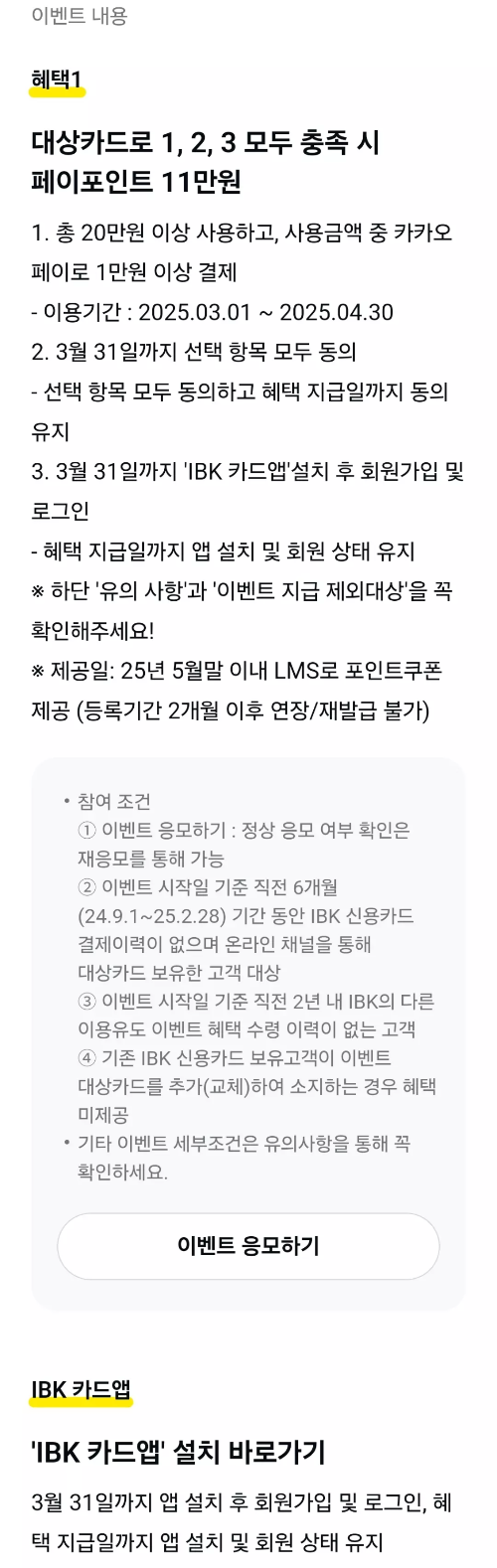 2025년+3월+신용카드+IBK기업+신규혜택+참여방법