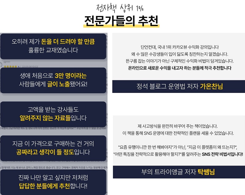 카카오뷰전자책-효과증언