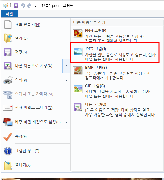 JPG로 저장