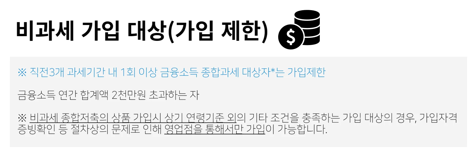 우리종합금융-CMA-Note-가입-제한