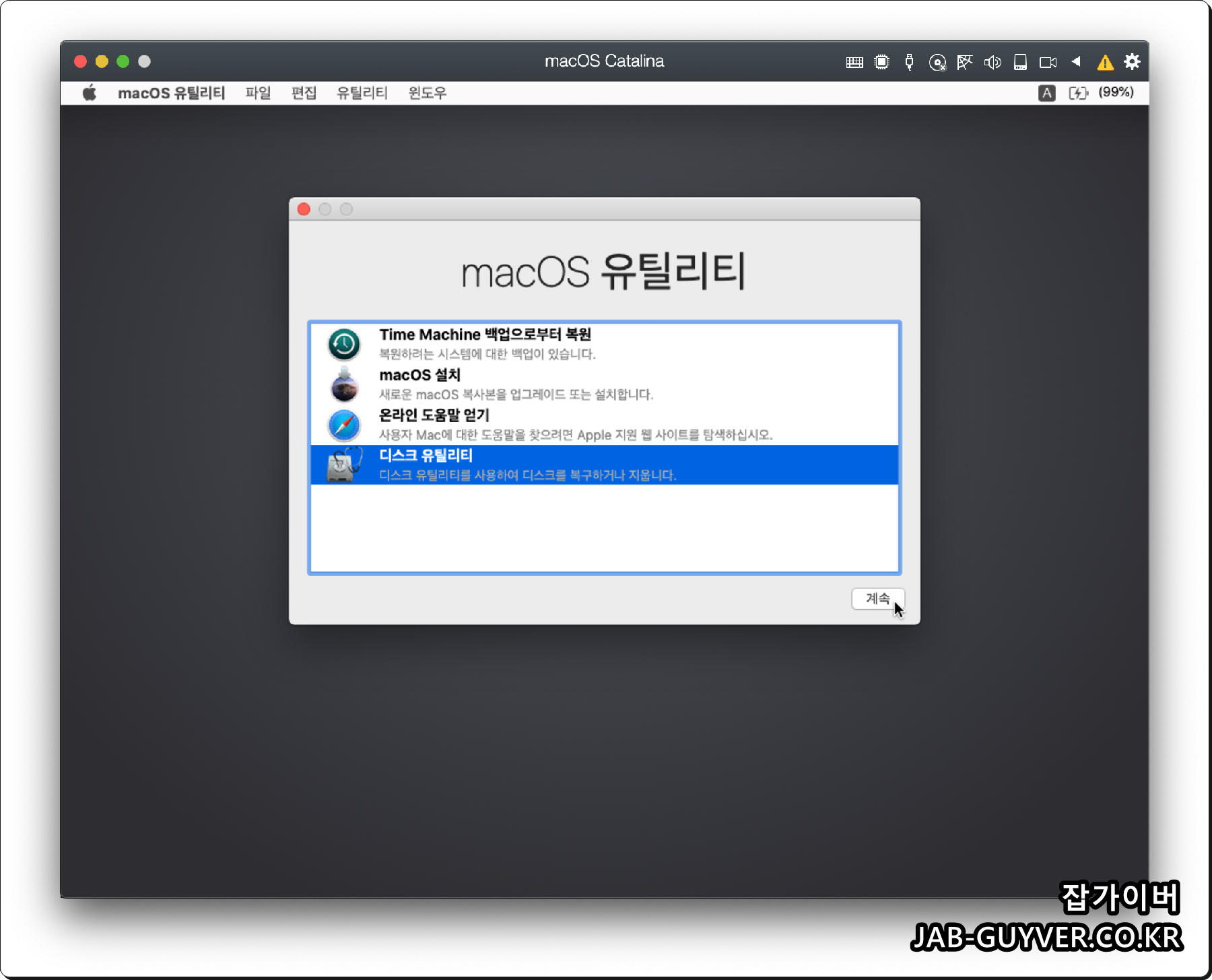 macOS 복구 디스크 유틸리티 Macintosh HD 지우기