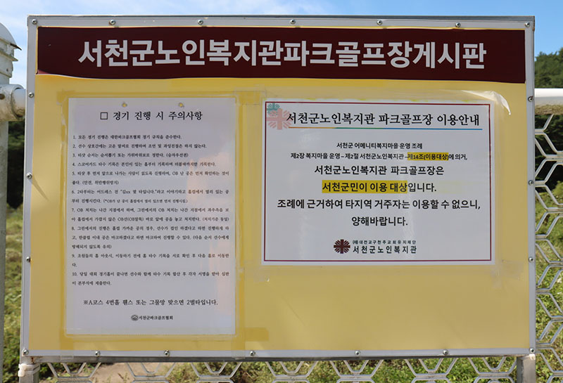 충청남도 서천군 노인복지관파크골프장 소개