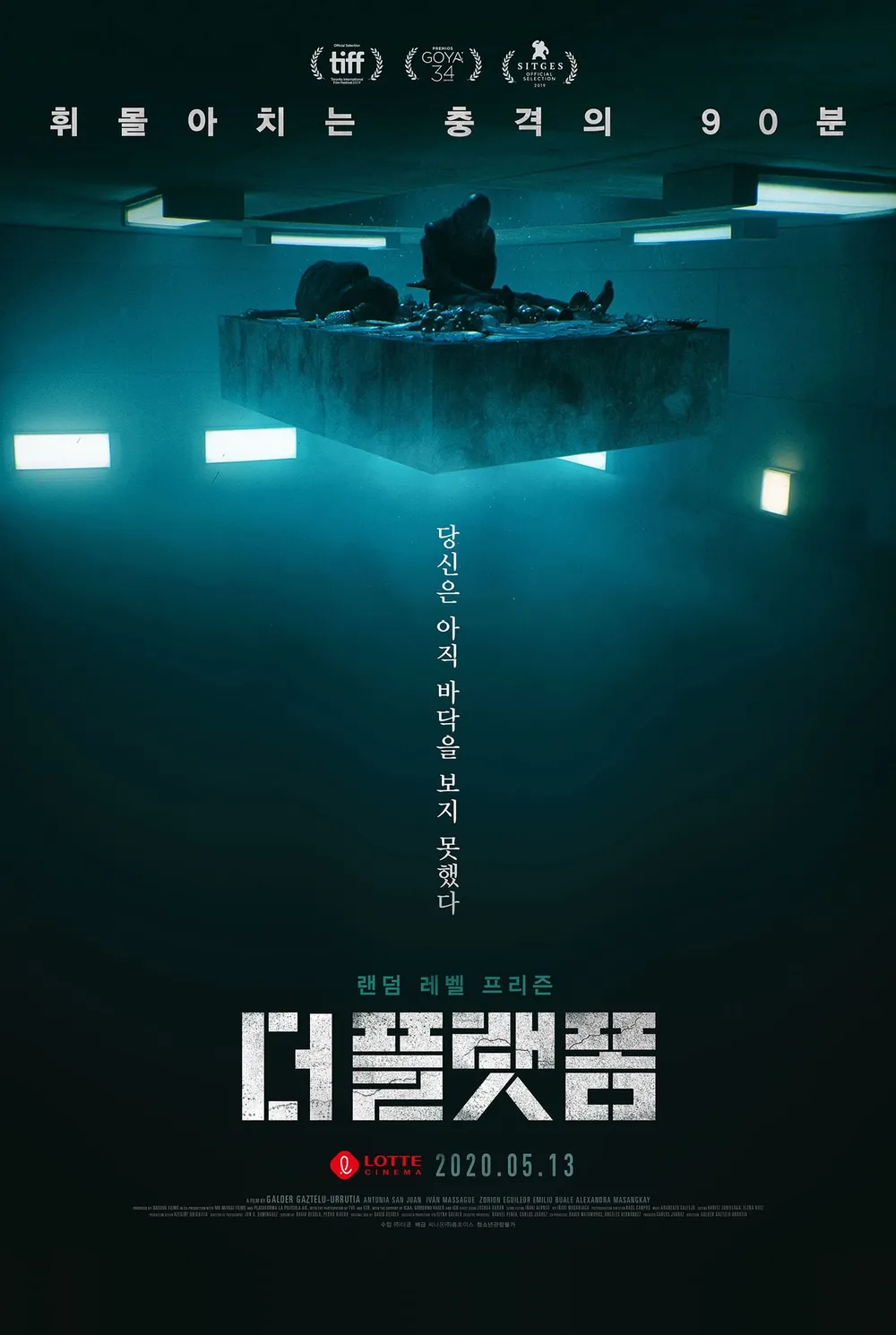더 플랫폼 영화 포스터