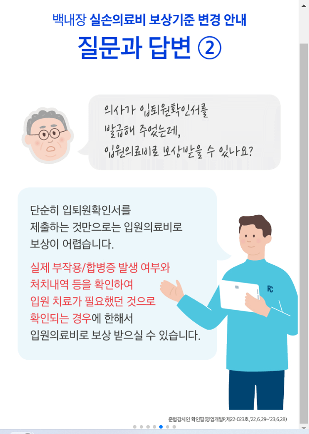 백내장 수술 보상 기준 변경