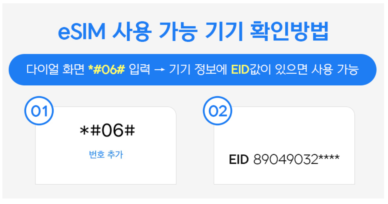 해외여행 필수템: 유심칩 vs 이심 eSIM 선택과 사용방법 안내