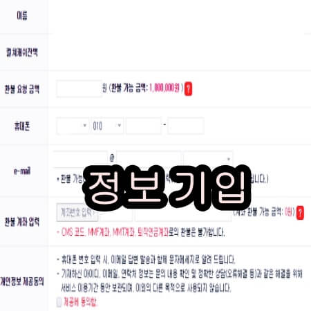 컬쳐랜드 문상 환급 정보 기입