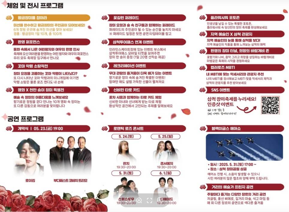 2025 삼척 장미축제: 천만 송이 장미와 함께하는 봄날의 향연! 삼척 장미축제 일정 가이드!!