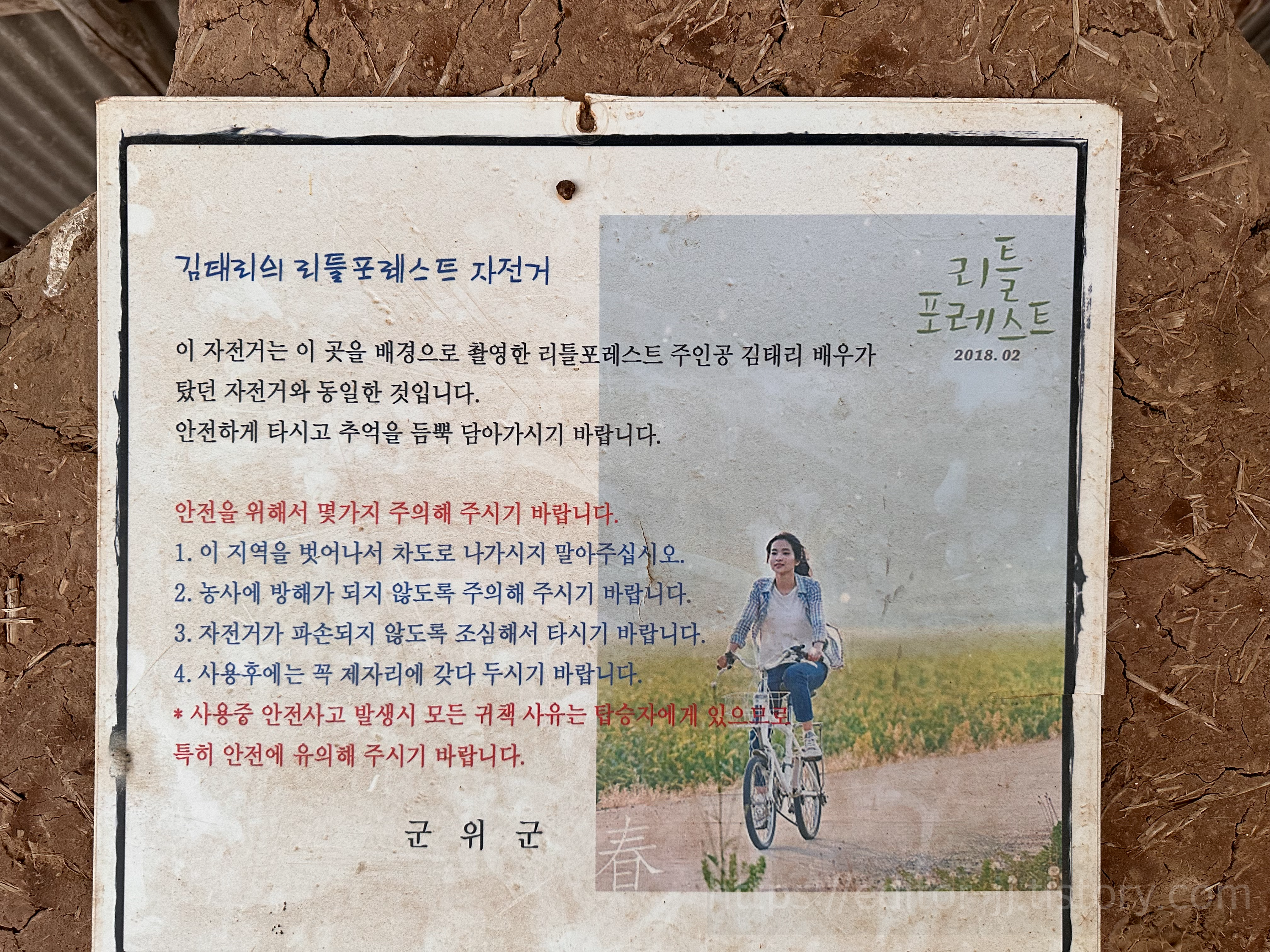 영화[리틀포레스트]의 주인공 김태리의 자전거 이용안내문