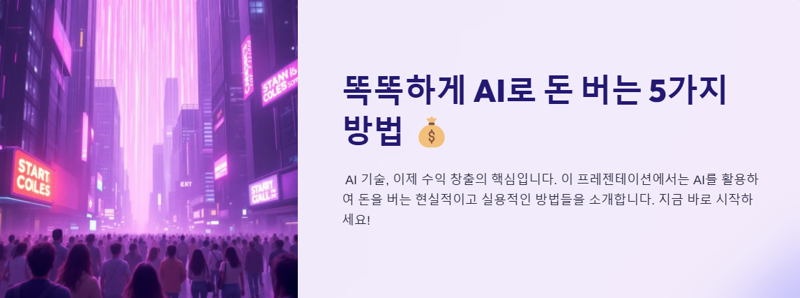 AI 수익 창출 방법 이미지