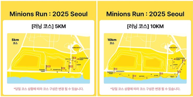2025년 미니언즈 마라톤대회