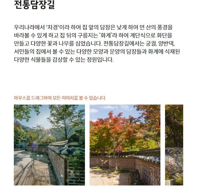 전통담장길