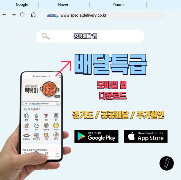 공공배달-앱-배달특급-할인-이벤트-경기도