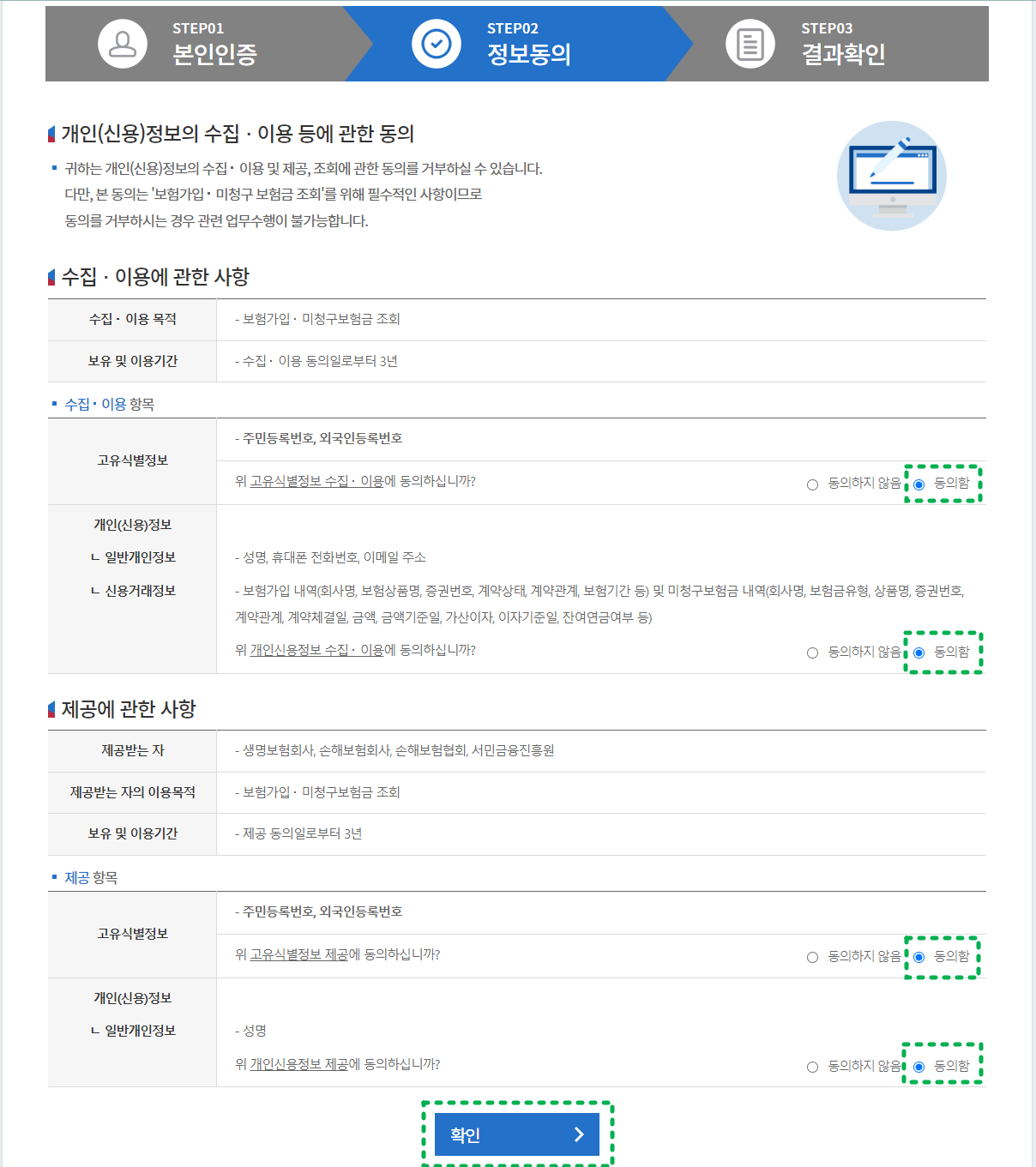 숨은 보험금 - 내보험찾아줌 서비스 안내 화면