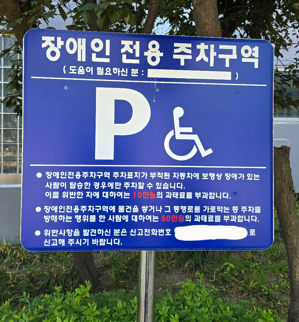 장애인주차구역 주차방해3