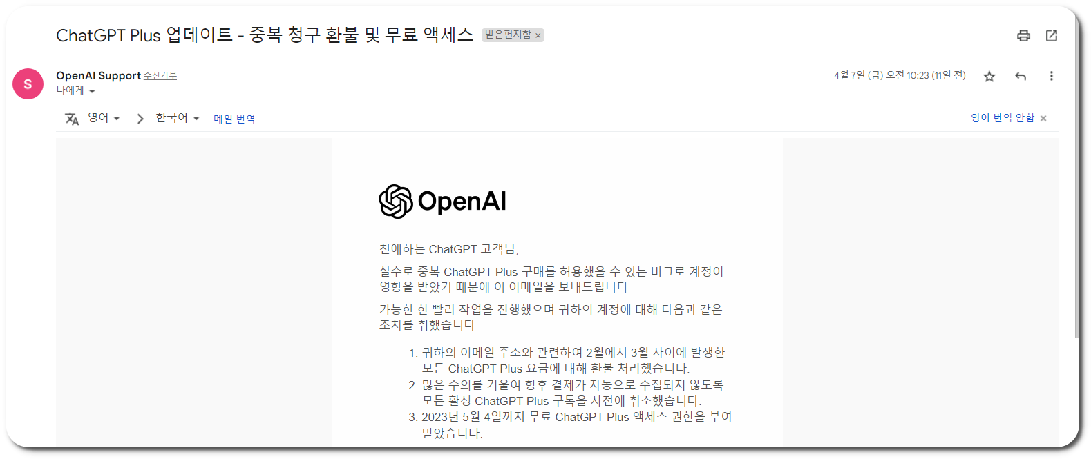 챗GPT 환불 후기