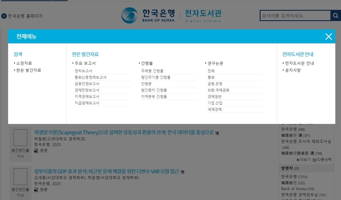 한국은행 전자도서관 사이트 안내