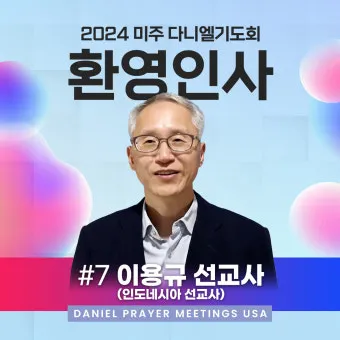 믿음이 흔들릴 때 이용규 선교사님의 계획과 메시지 정리_18