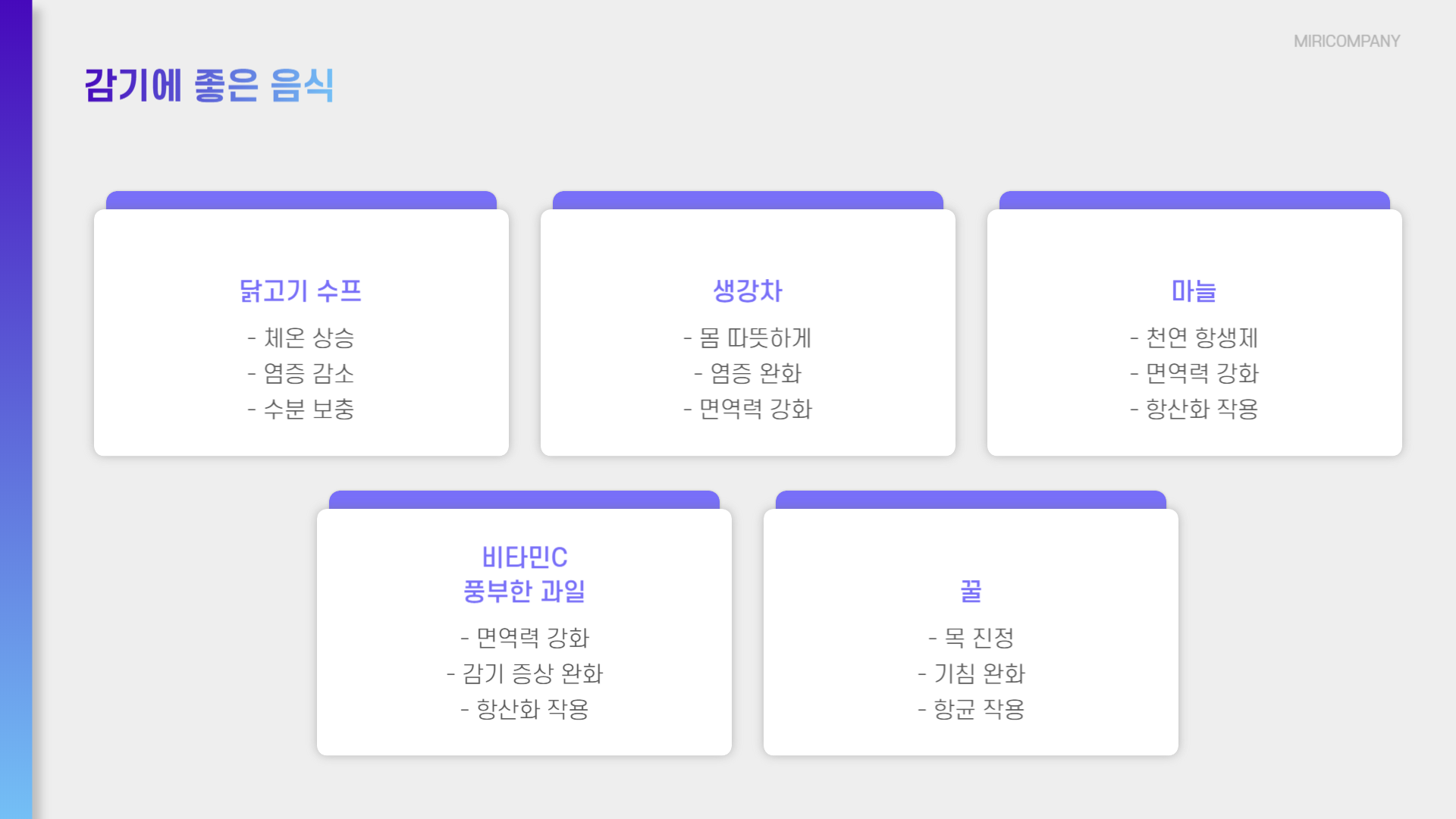 감기에 좋은 음식