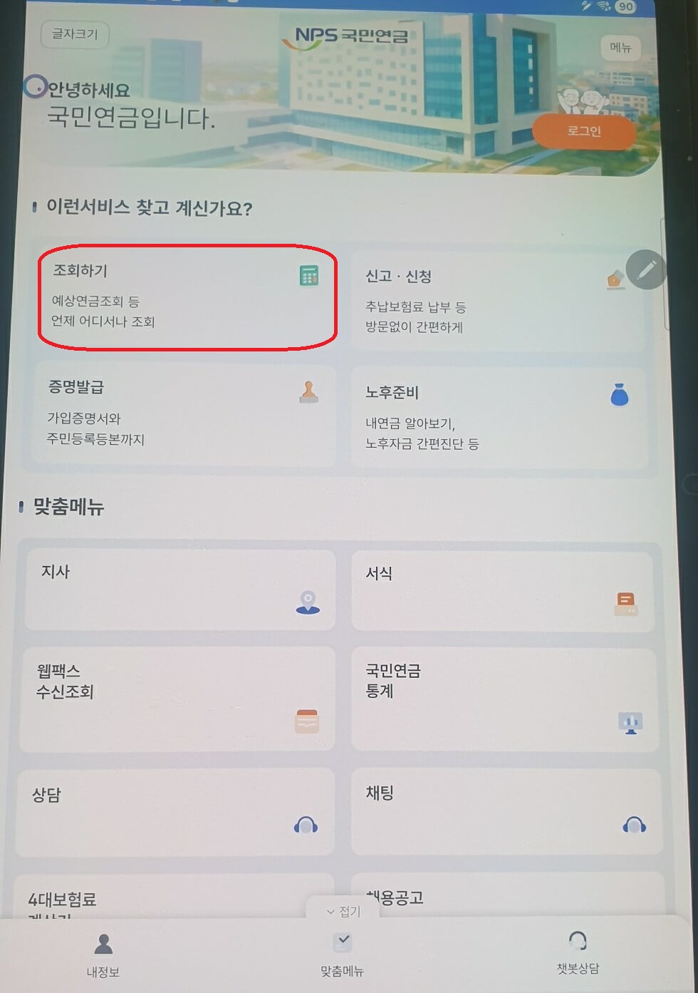 국민연금 예상 수령액 조회 방법