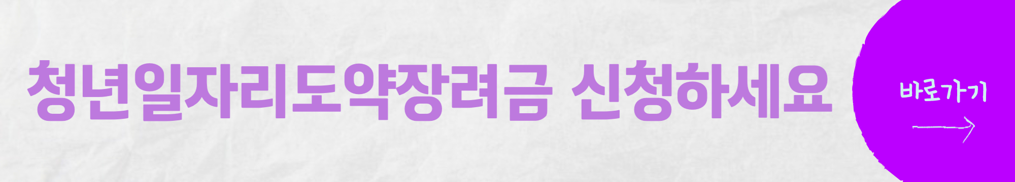 청년일자리도약장려금 신청