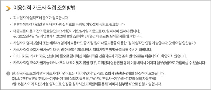 kb다이렉트 자동차보험 대중교통 특약 실적 조회방법