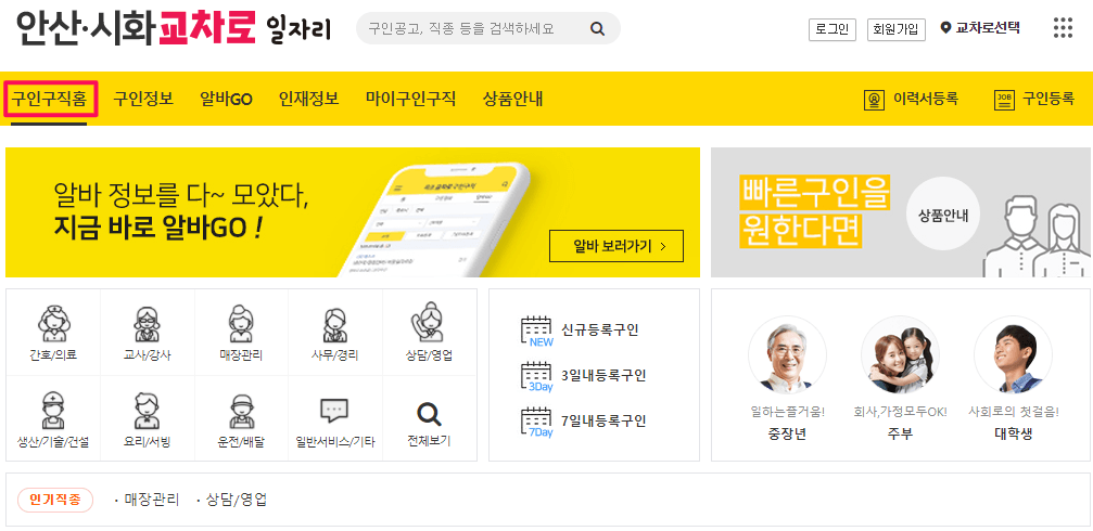 안산시화 일자리 찾아보기