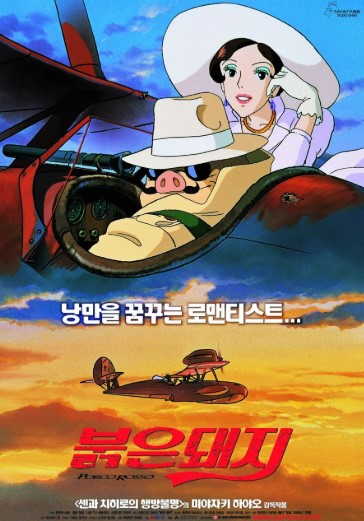 붉은돼지