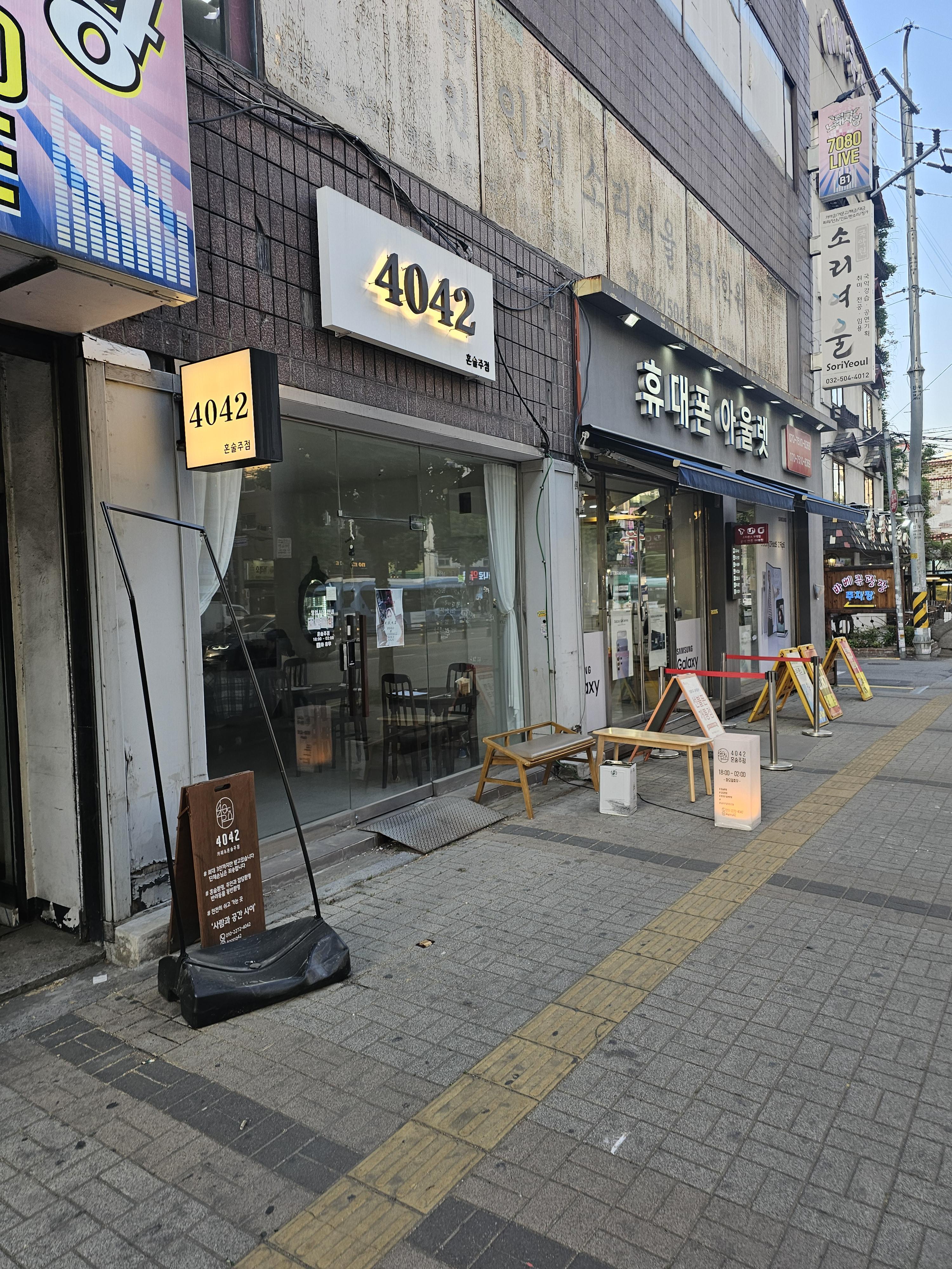 부평혼술 4042 혼술주점