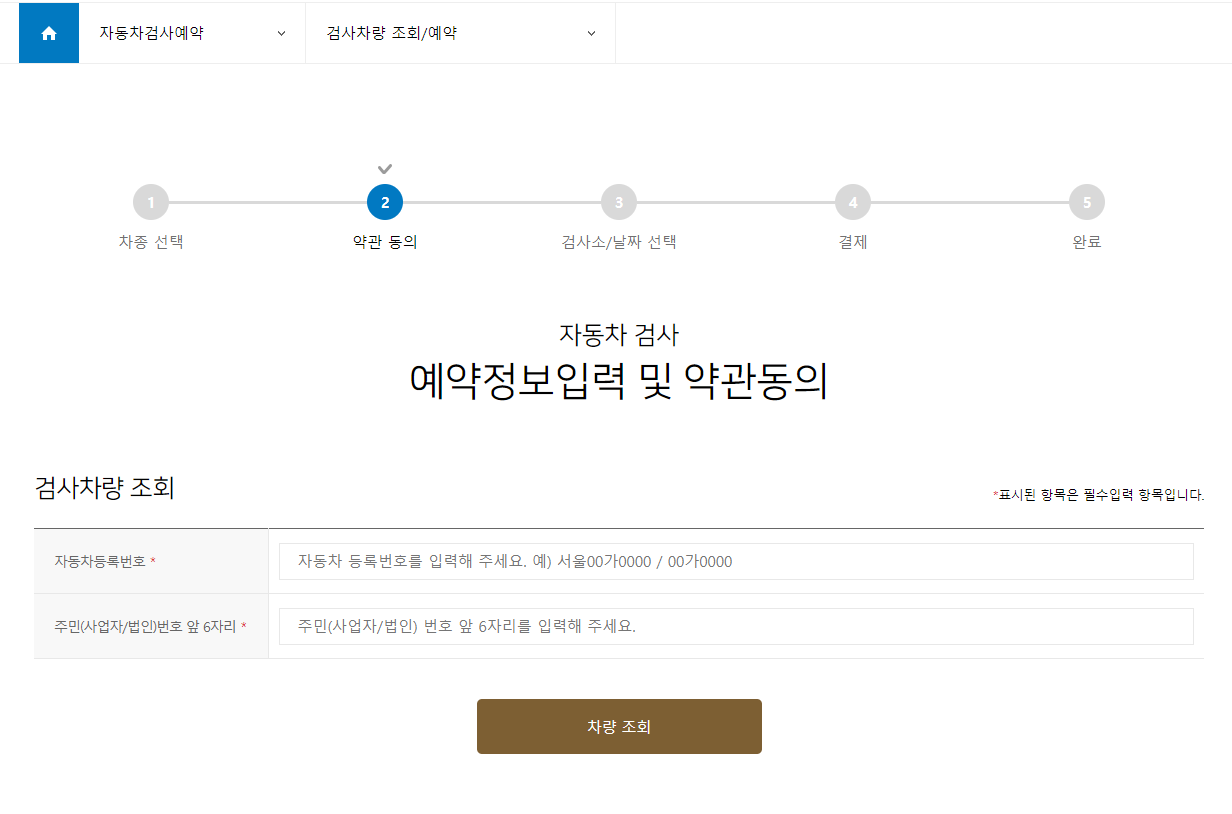 자동차정기검사