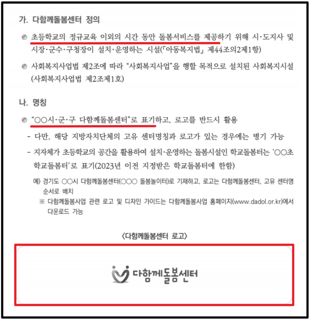 다함께돌봄센터 신청방법