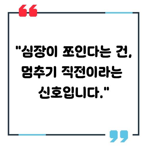 심장이 쪼이는 느낌