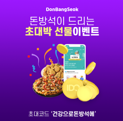 캐시닥 돈방석 퀴즈 썸네일