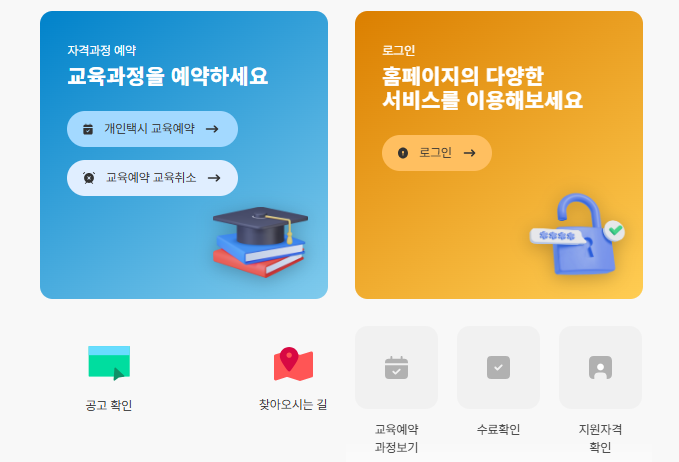 교통안전체험교육센터 바로가기 (https://tslms.kotsa.or.kr/)