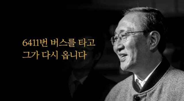 노회찬님의 모습