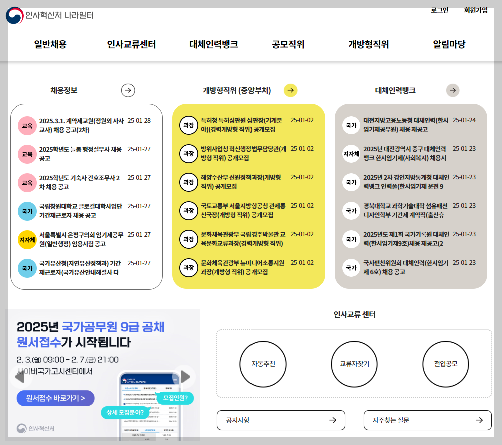 2025 경력직 공무원 채용 일정 6