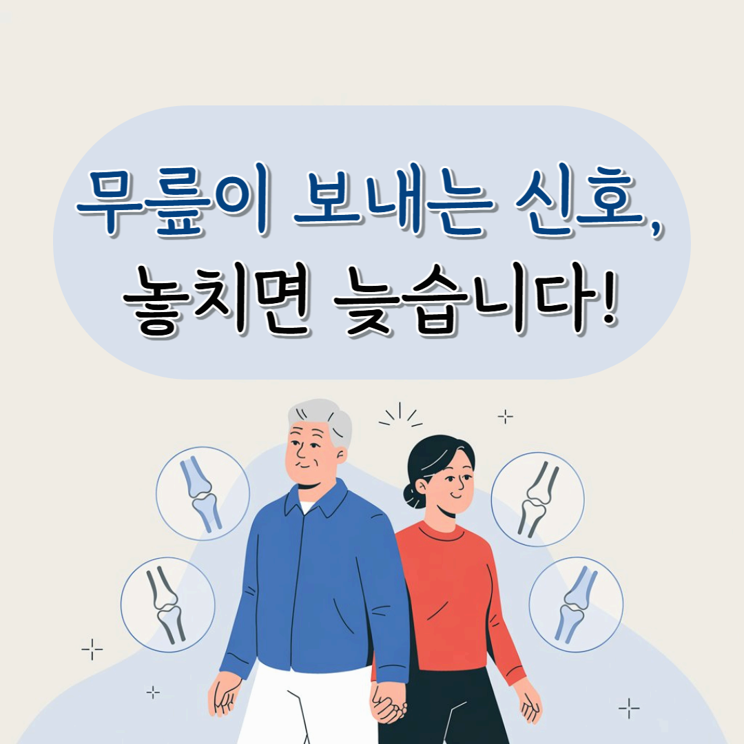관절이 망가지기 전, 반드시 바꿔야 할 7가지 습관