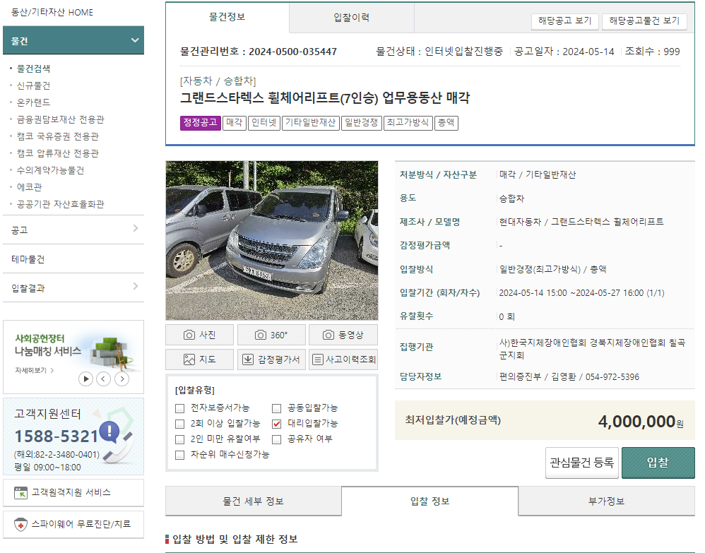 입찰 세부 정보 확인